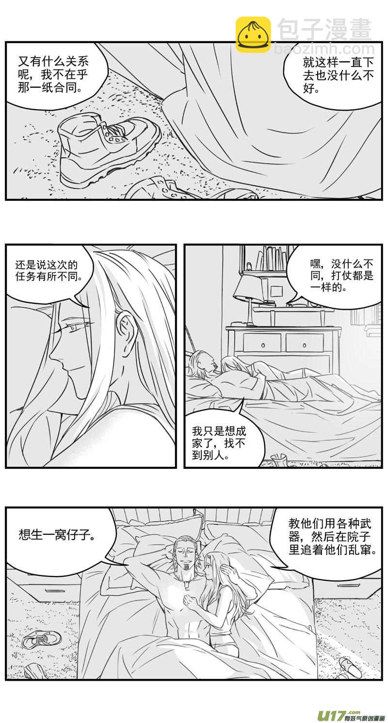 🍶雏蜂 282：第三部 112虎落平阳（十五） 第4页