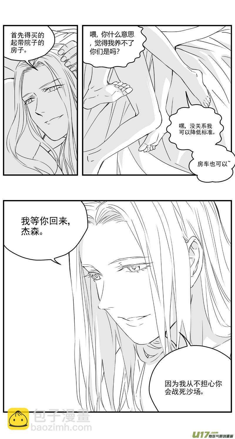 🍶雏蜂 282：第三部 112虎落平阳（十五） 第5页