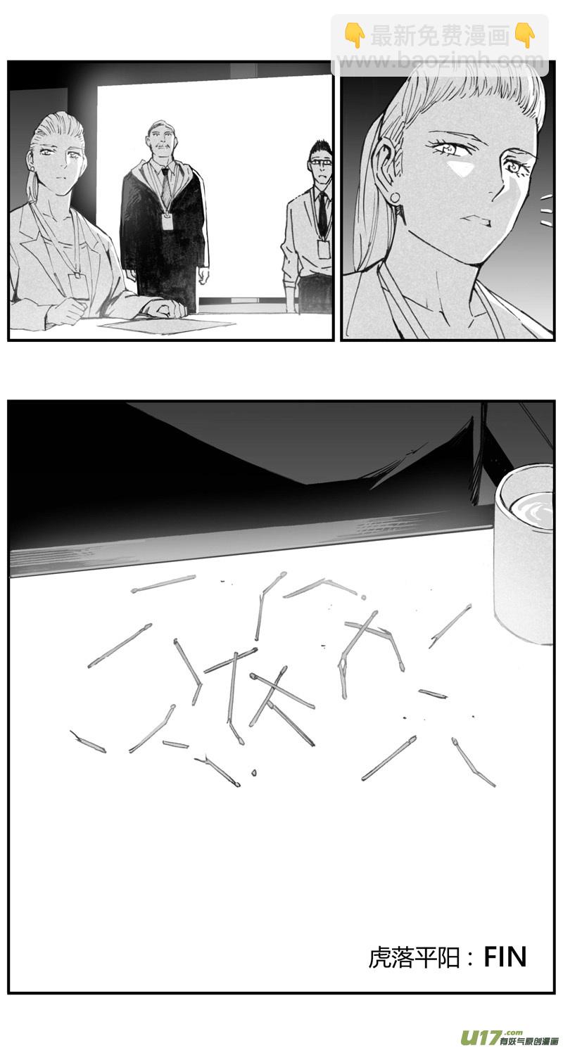 🍶雏蜂 284：第三部 114虎落平阳（十七） 第16页