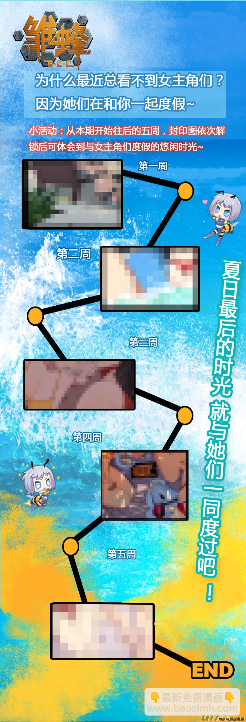 🍶雏蜂 284：第三部 114虎落平阳（十七） 第17页