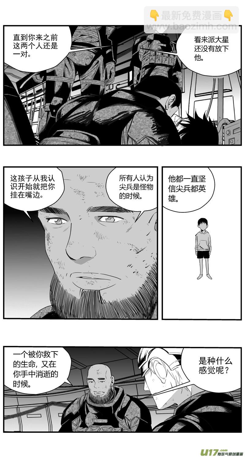 🍶雏蜂 284：第三部 114虎落平阳（十七） 第9页