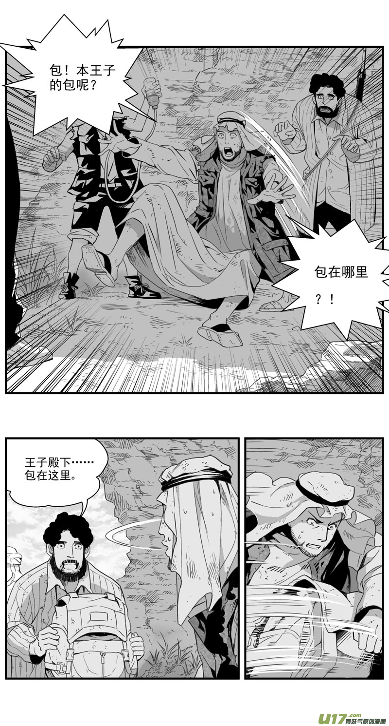🍶雏蜂 286：第三部 116  理想国（其二） 第1页