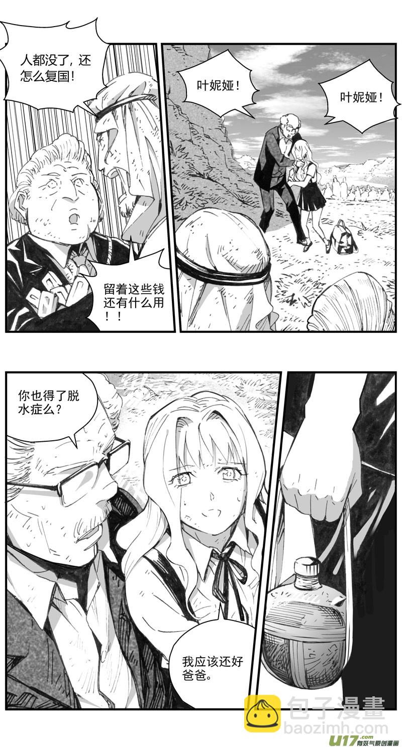 🍶雏蜂 286：第三部 116  理想国（其二） 第10页
