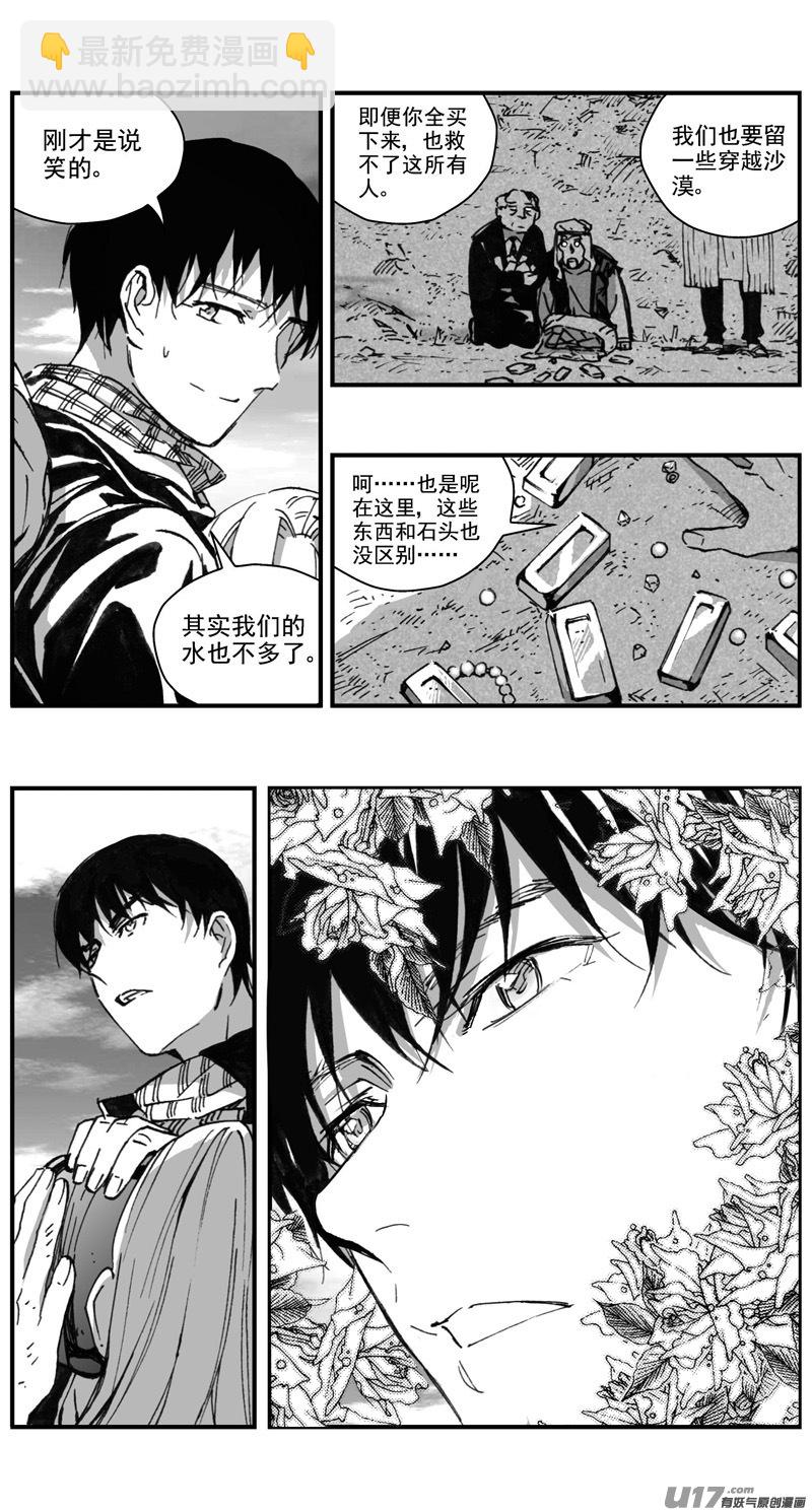 🍶雏蜂 286：第三部 116  理想国（其二） 第12页