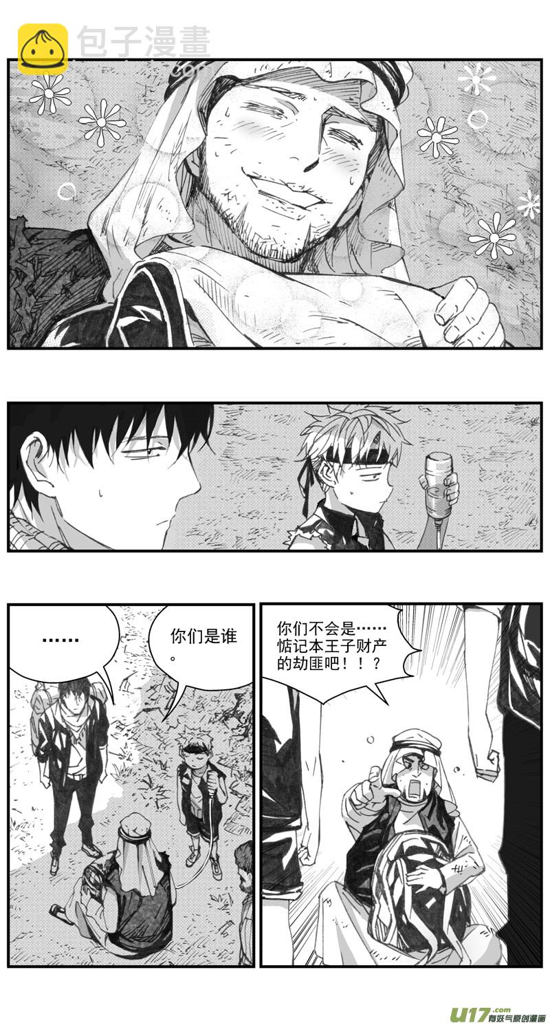 🍶雏蜂 286：第三部 116  理想国（其二） 第2页