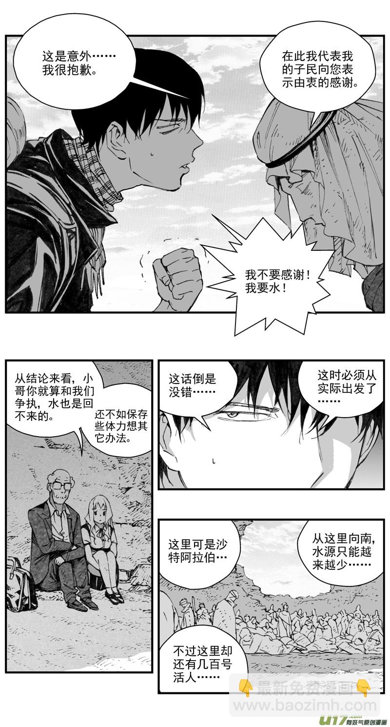 🍶雏蜂 286：第三部 116  理想国（其二） 第20页