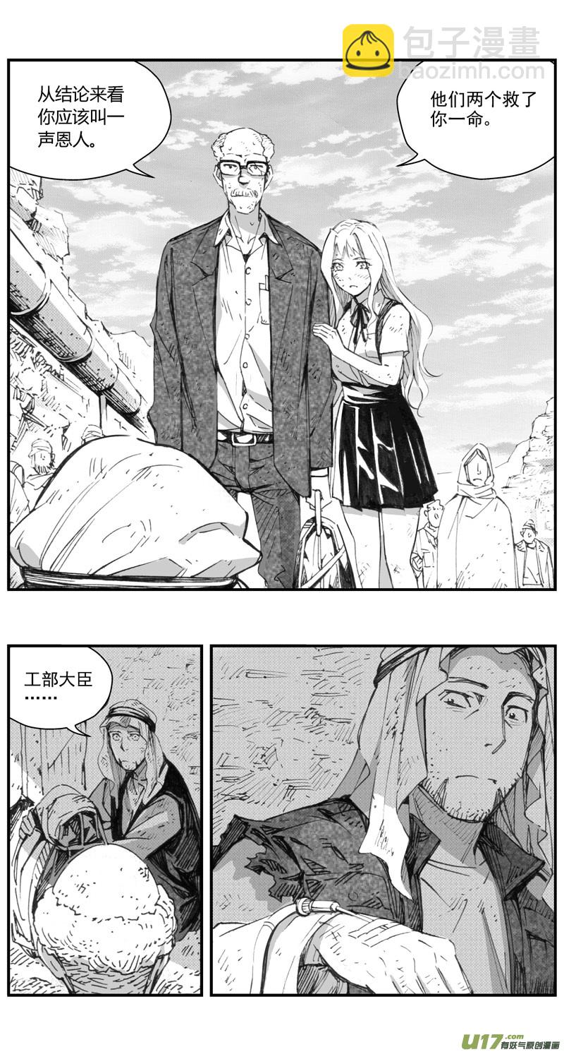 🍶雏蜂 286：第三部 116  理想国（其二） 第3页