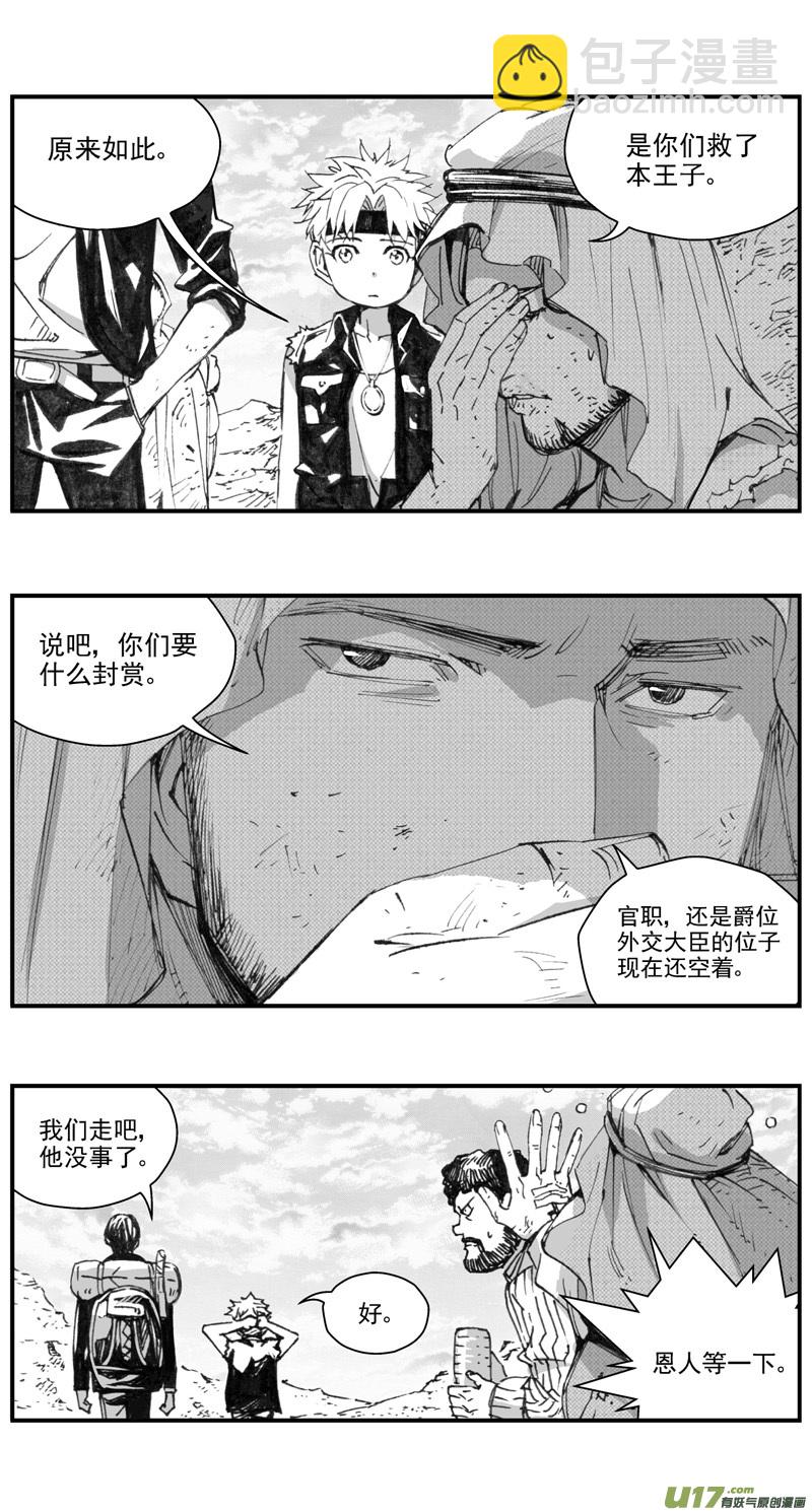 🍶雏蜂 286：第三部 116  理想国（其二） 第4页