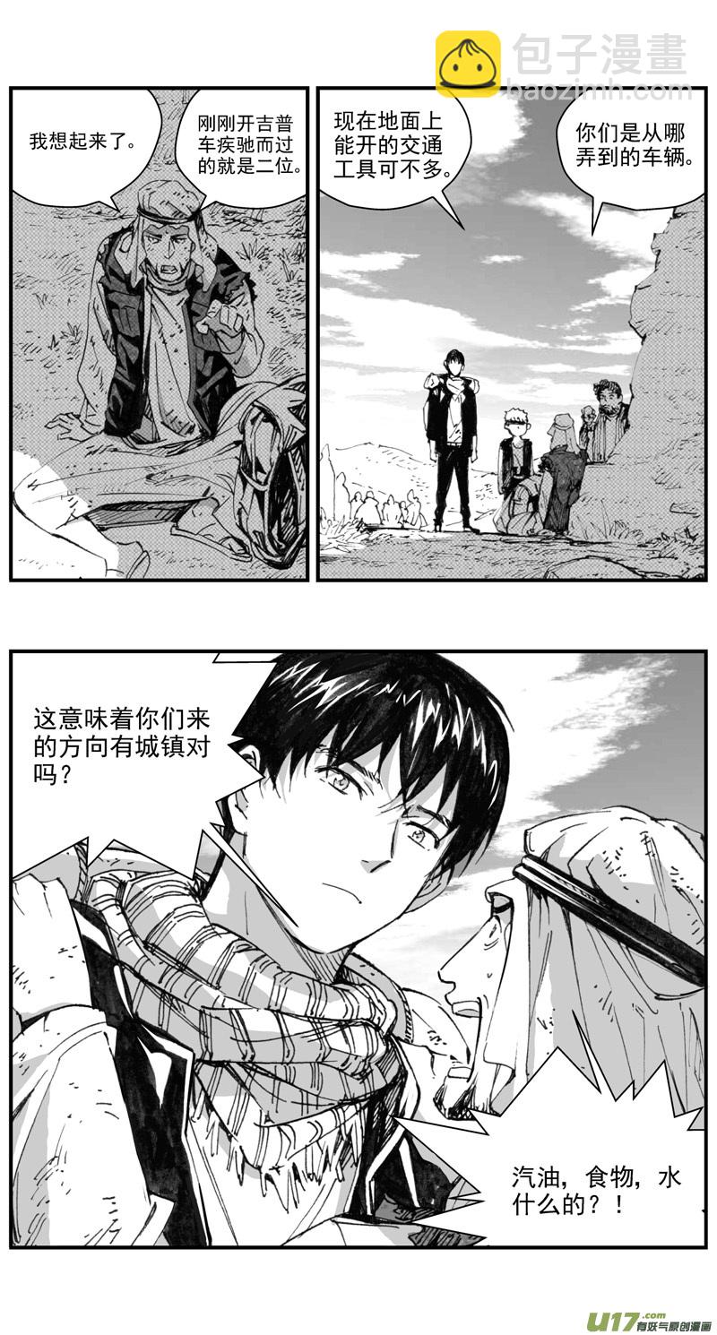 🍶雏蜂 286：第三部 116  理想国（其二） 第5页