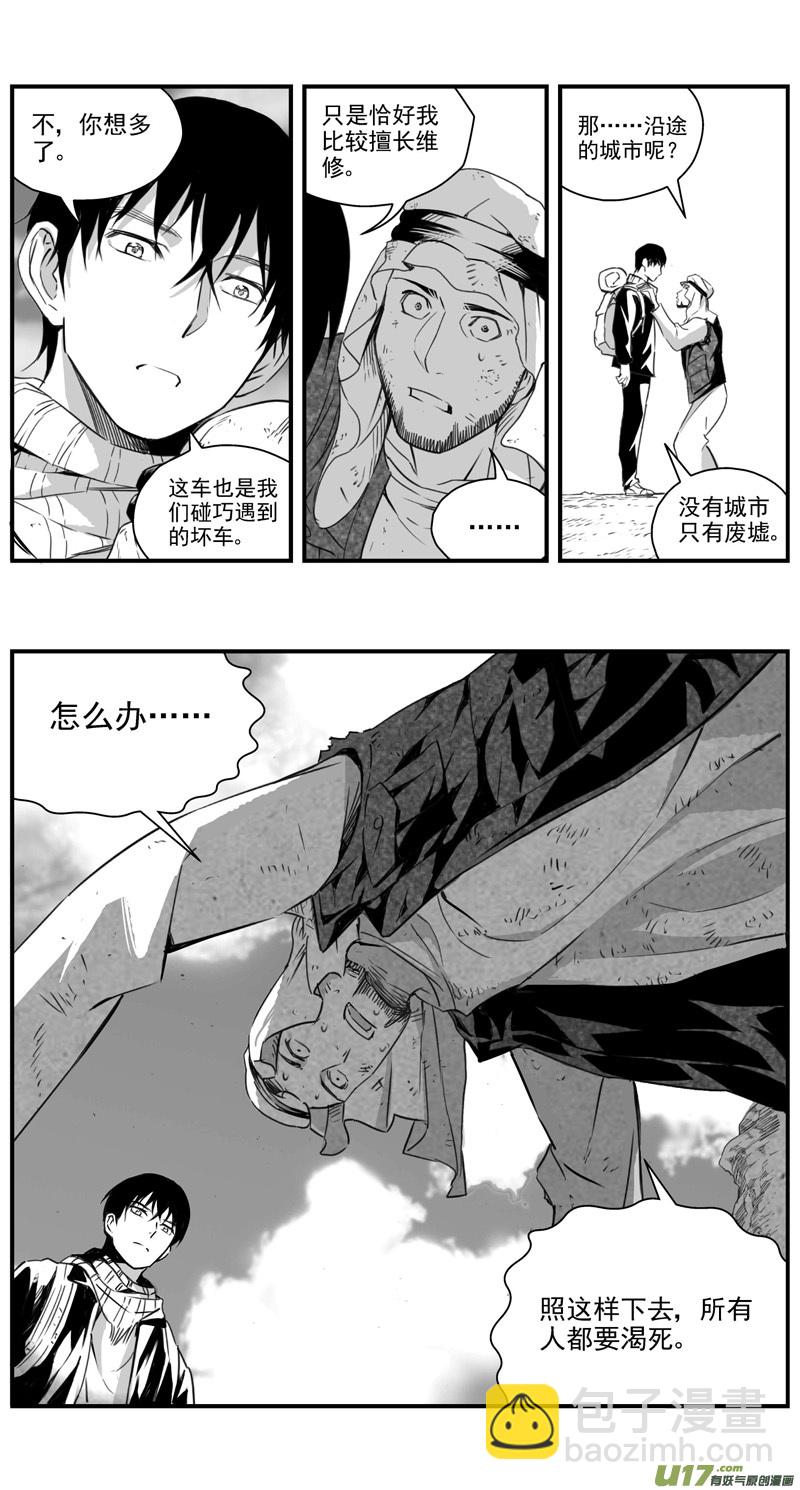 🍶雏蜂 286：第三部 116  理想国（其二） 第6页
