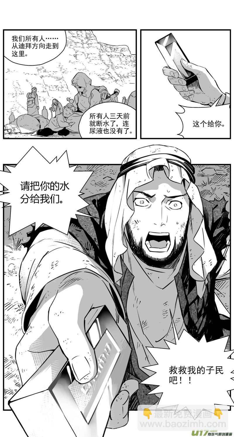 🍶雏蜂 286：第三部 116  理想国（其二） 第7页
