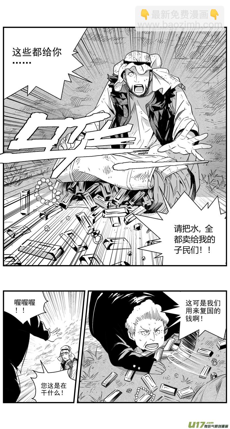 🍶雏蜂 286：第三部 116  理想国（其二） 第9页