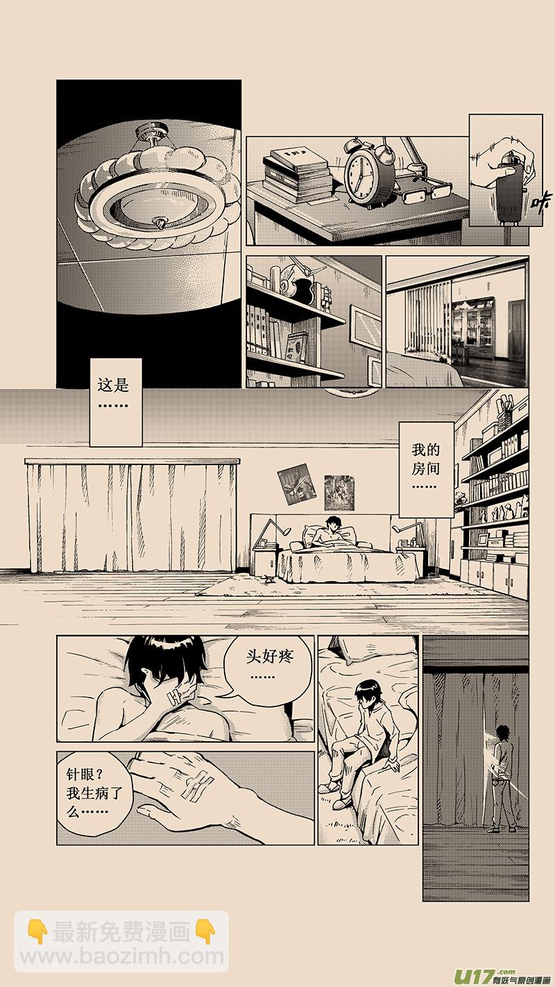 🍶雏蜂 28_MI 16: 记忆回旋 第10页