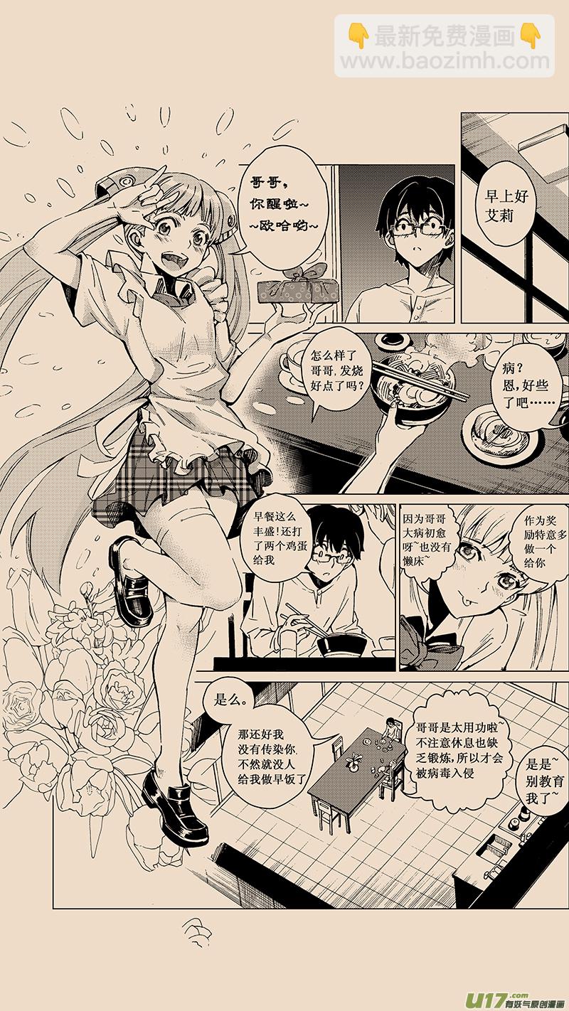 🍶雏蜂 28_MI 16: 记忆回旋 第13页