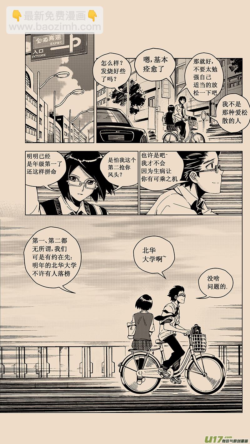 🍶雏蜂 28_MI 16: 记忆回旋 第16页