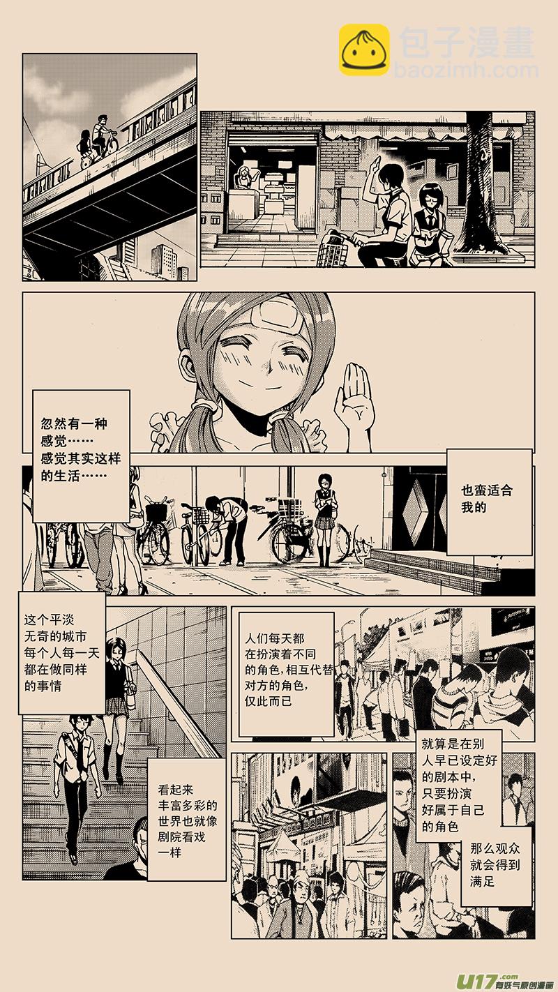 🍶雏蜂 28_MI 16: 记忆回旋 第17页