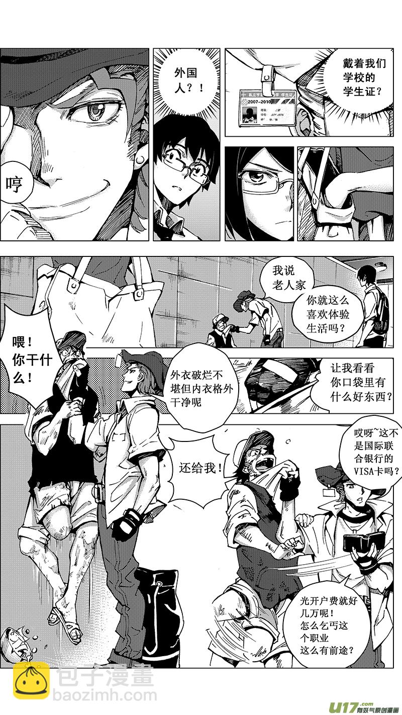 🍶雏蜂 28_MI 16: 记忆回旋 第20页