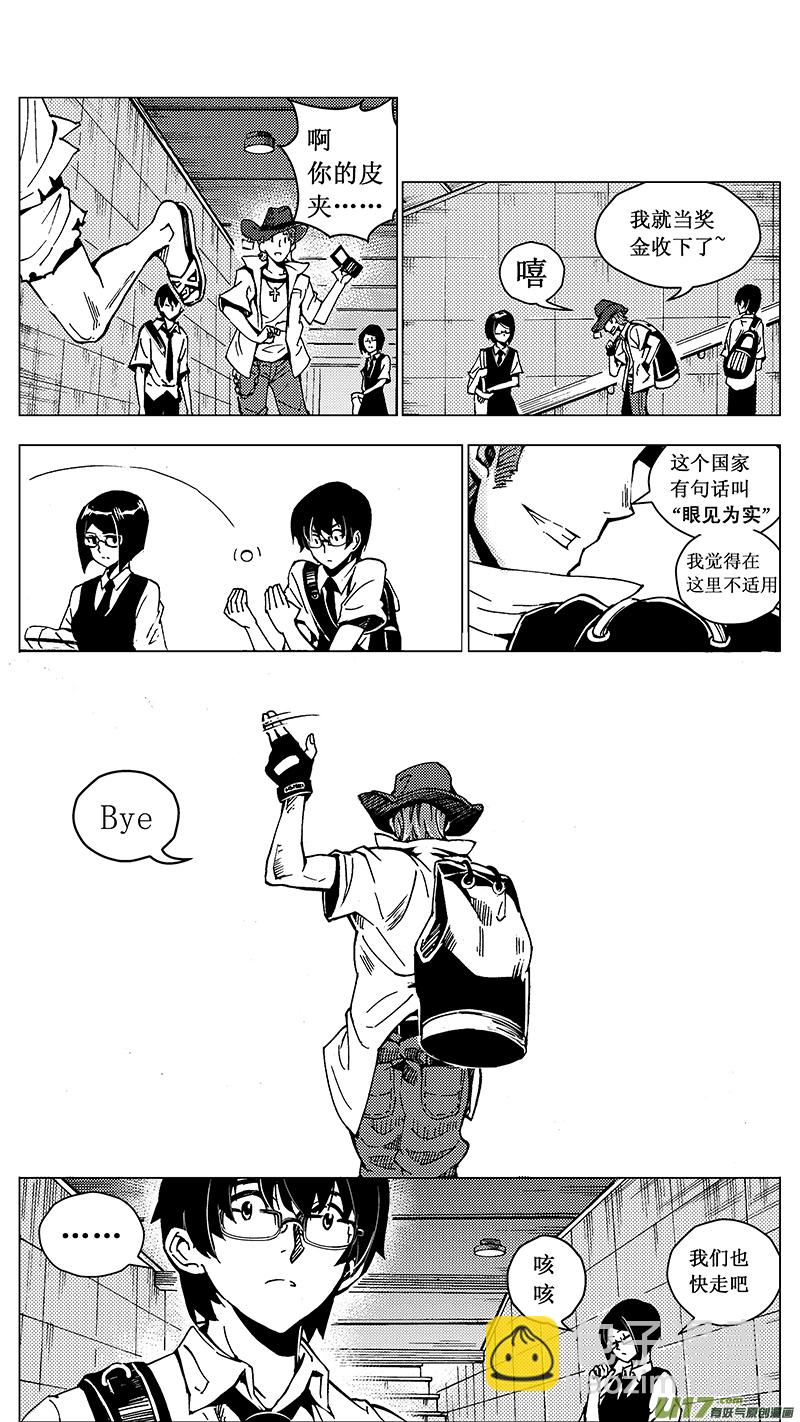 🍶雏蜂 28_MI 16: 记忆回旋 第21页