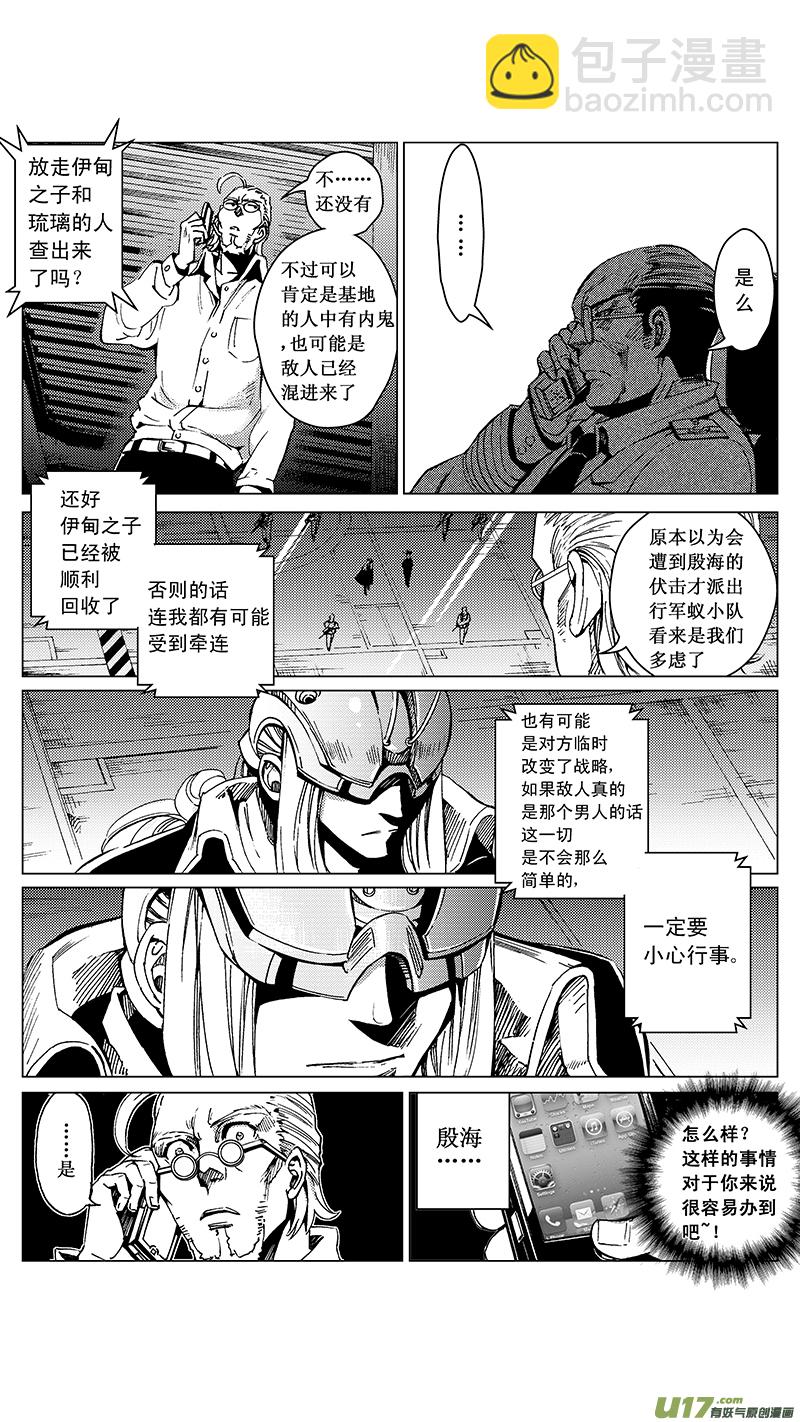 🍶雏蜂 28_MI 16: 记忆回旋 第3页