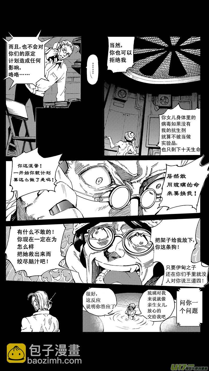 🍶雏蜂 28_MI 16: 记忆回旋 第4页