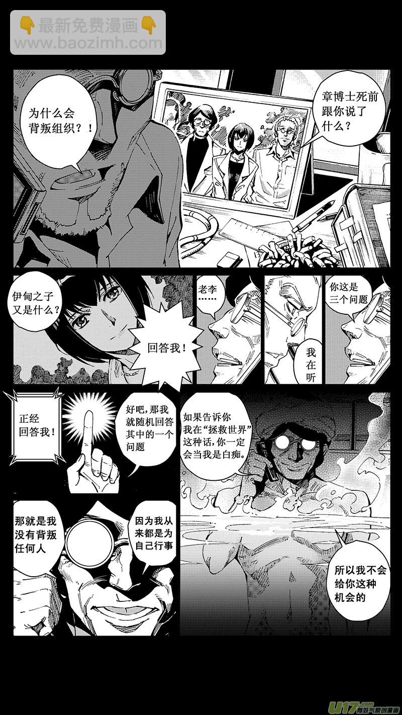 🍶雏蜂 28_MI 16: 记忆回旋 第5页