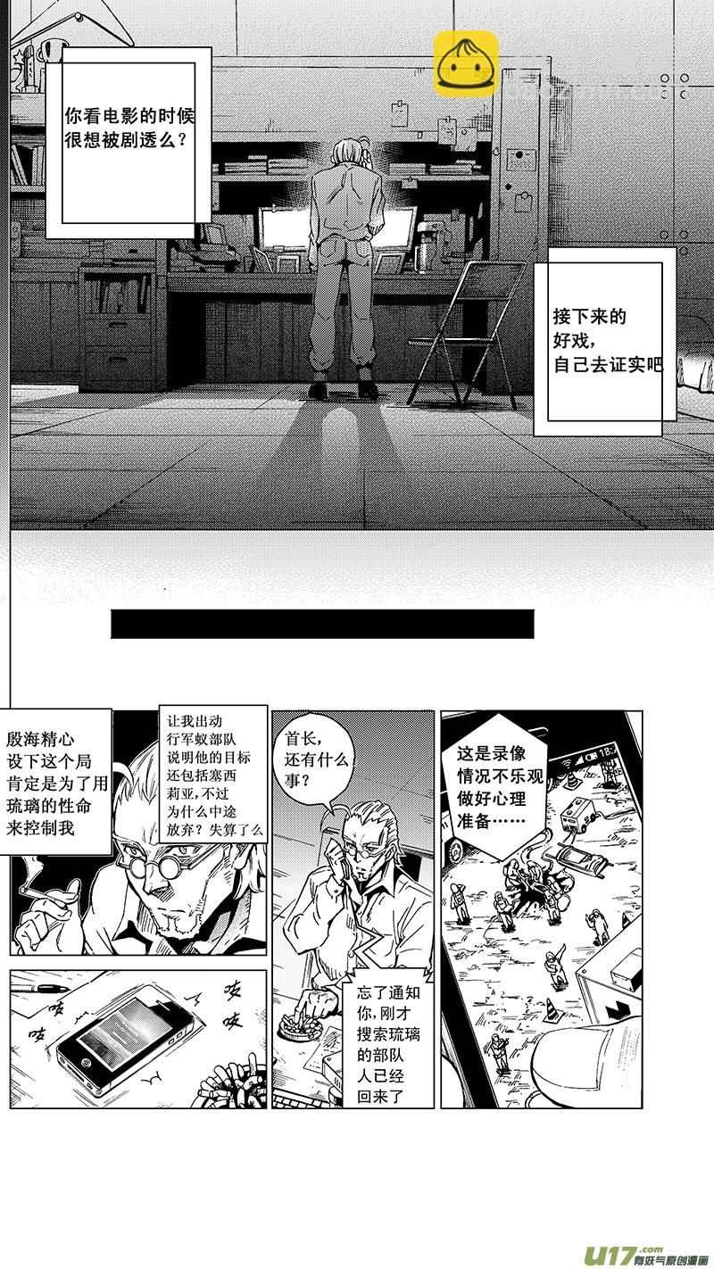 🍶雏蜂 28_MI 16: 记忆回旋 第6页