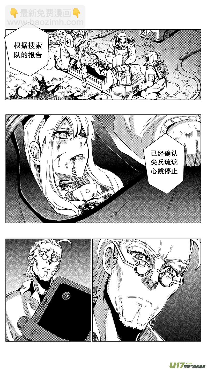 🍶雏蜂 28_MI 16: 记忆回旋 第7页