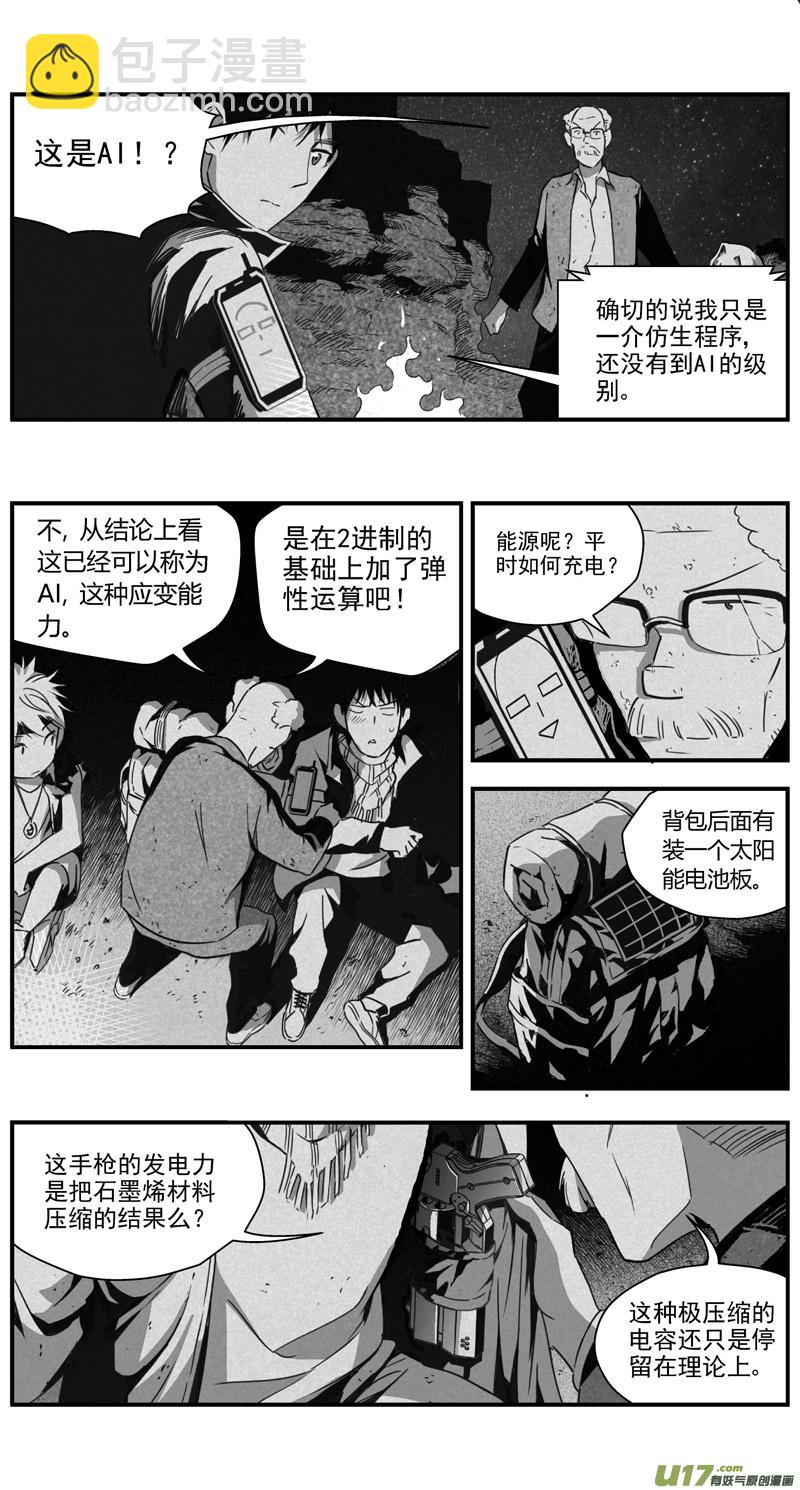 🍶雏蜂 288：第三部 118 理想国（其四） 第10页