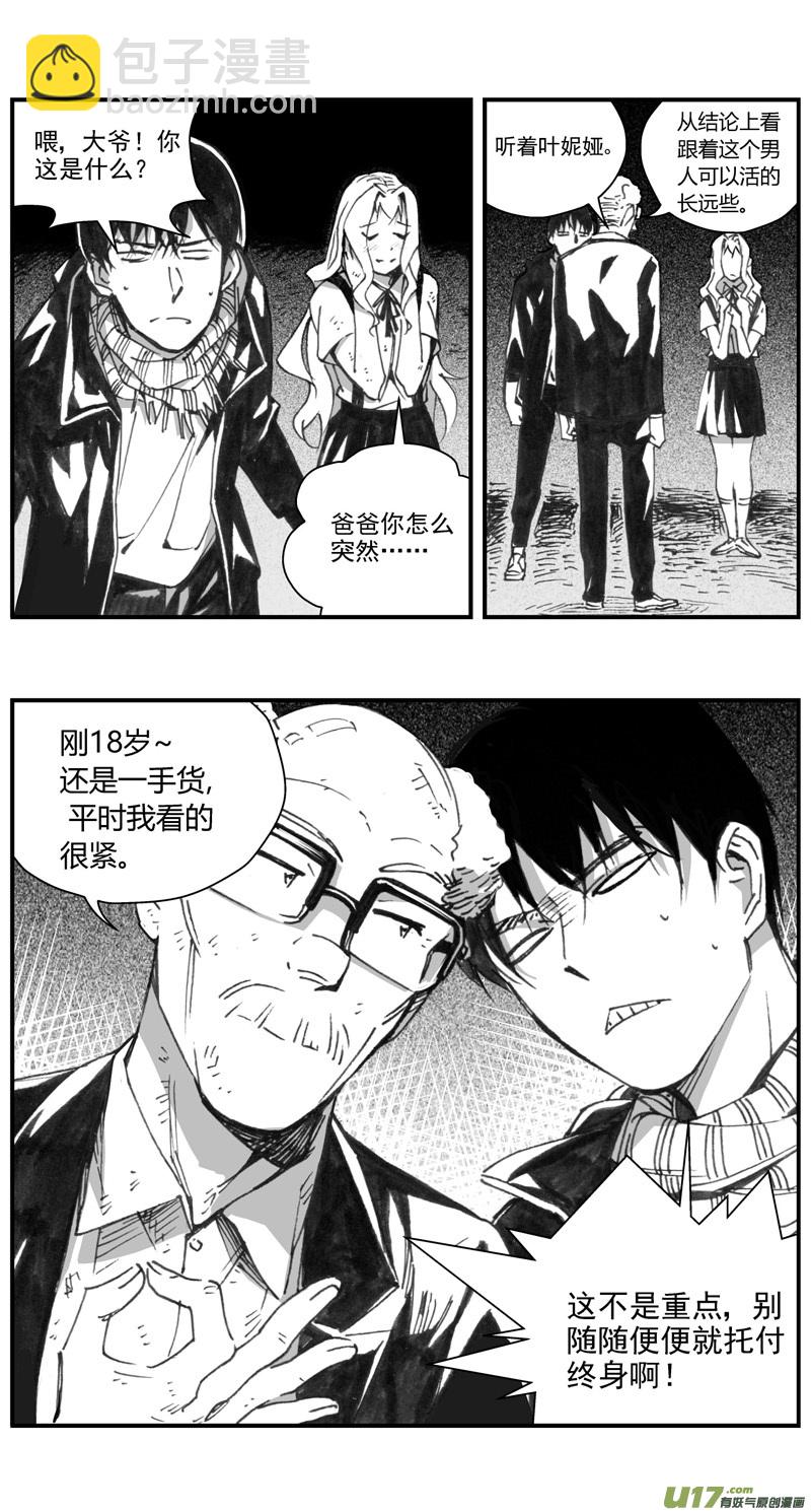 🍶雏蜂 288：第三部 118 理想国（其四） 第13页