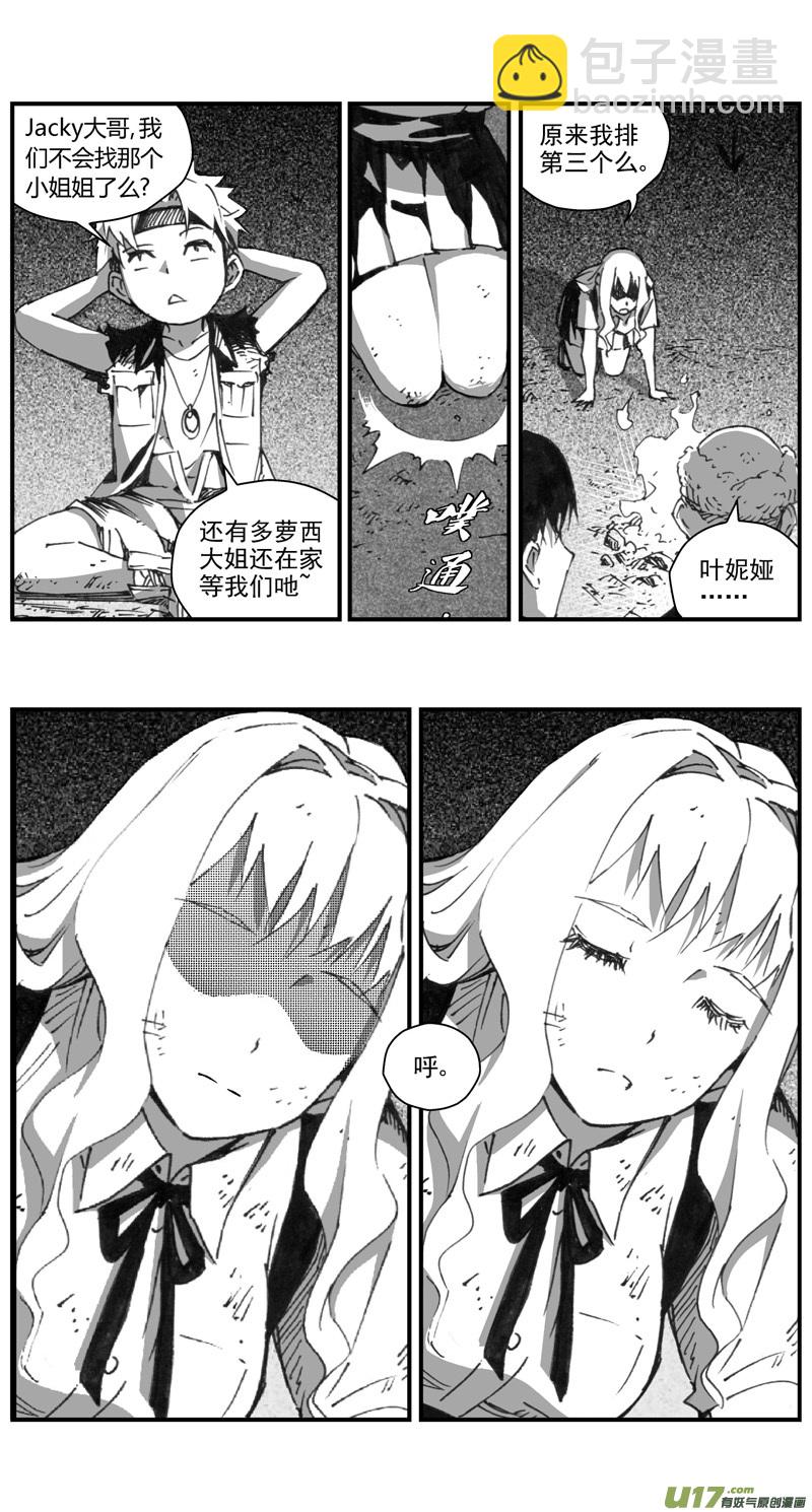 🍶雏蜂 288：第三部 118 理想国（其四） 第14页