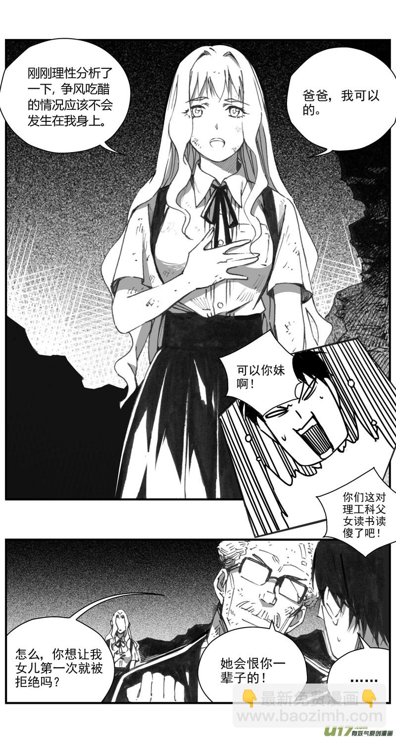 🍶雏蜂 288：第三部 118 理想国（其四） 第15页
