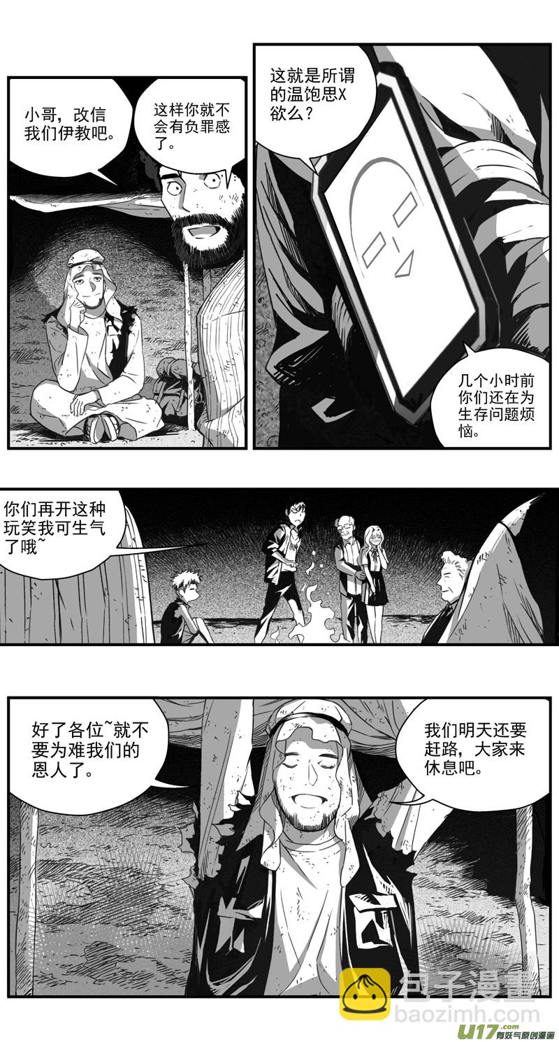 🍶雏蜂 288：第三部 118 理想国（其四） 第16页