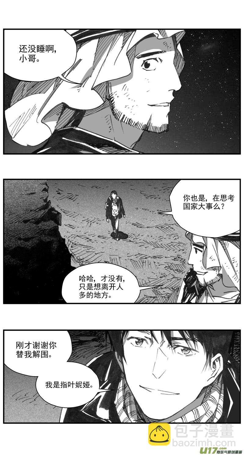 🍶雏蜂 288：第三部 118 理想国（其四） 第19页