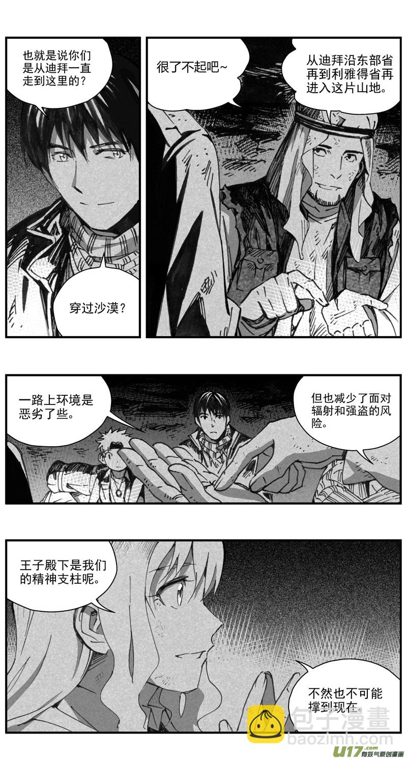🍶雏蜂 288：第三部 118 理想国（其四） 第2页