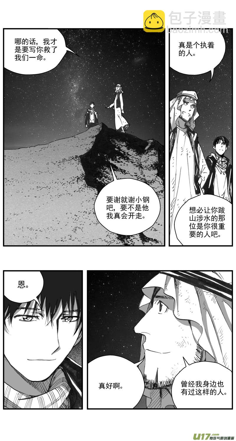 🍶雏蜂 288：第三部 118 理想国（其四） 第20页