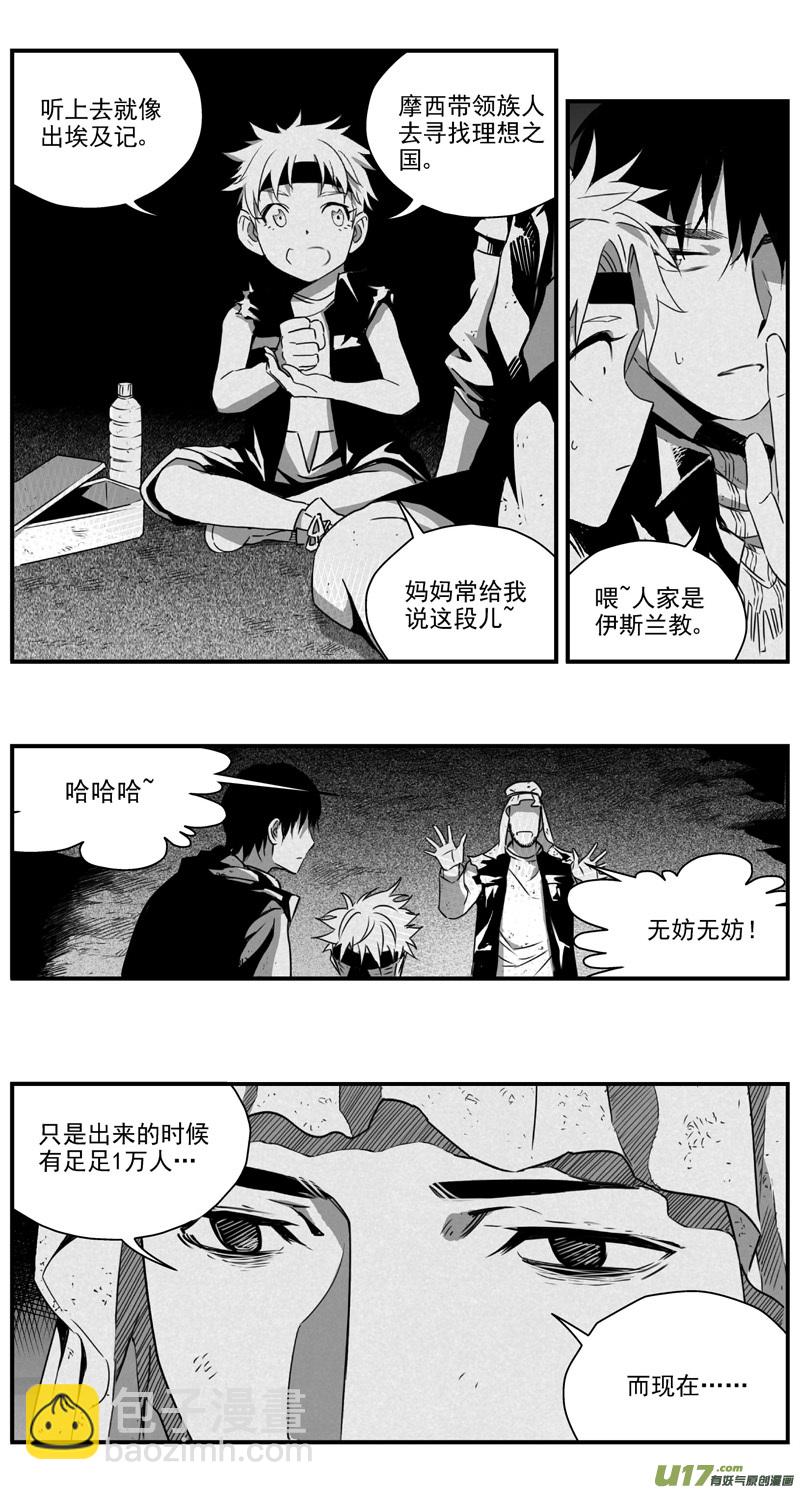 🍶雏蜂 288：第三部 118 理想国（其四） 第3页