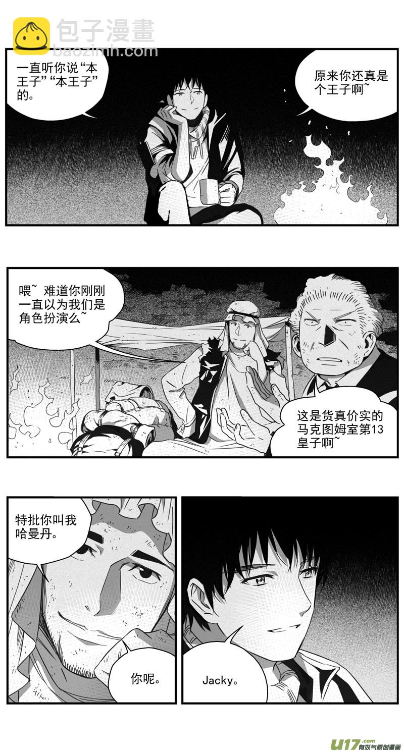 🍶雏蜂 288：第三部 118 理想国（其四） 第4页
