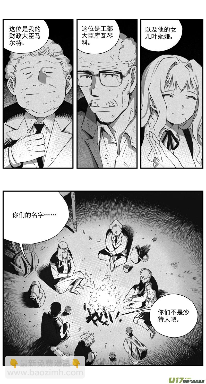 🍶雏蜂 288：第三部 118 理想国（其四） 第5页