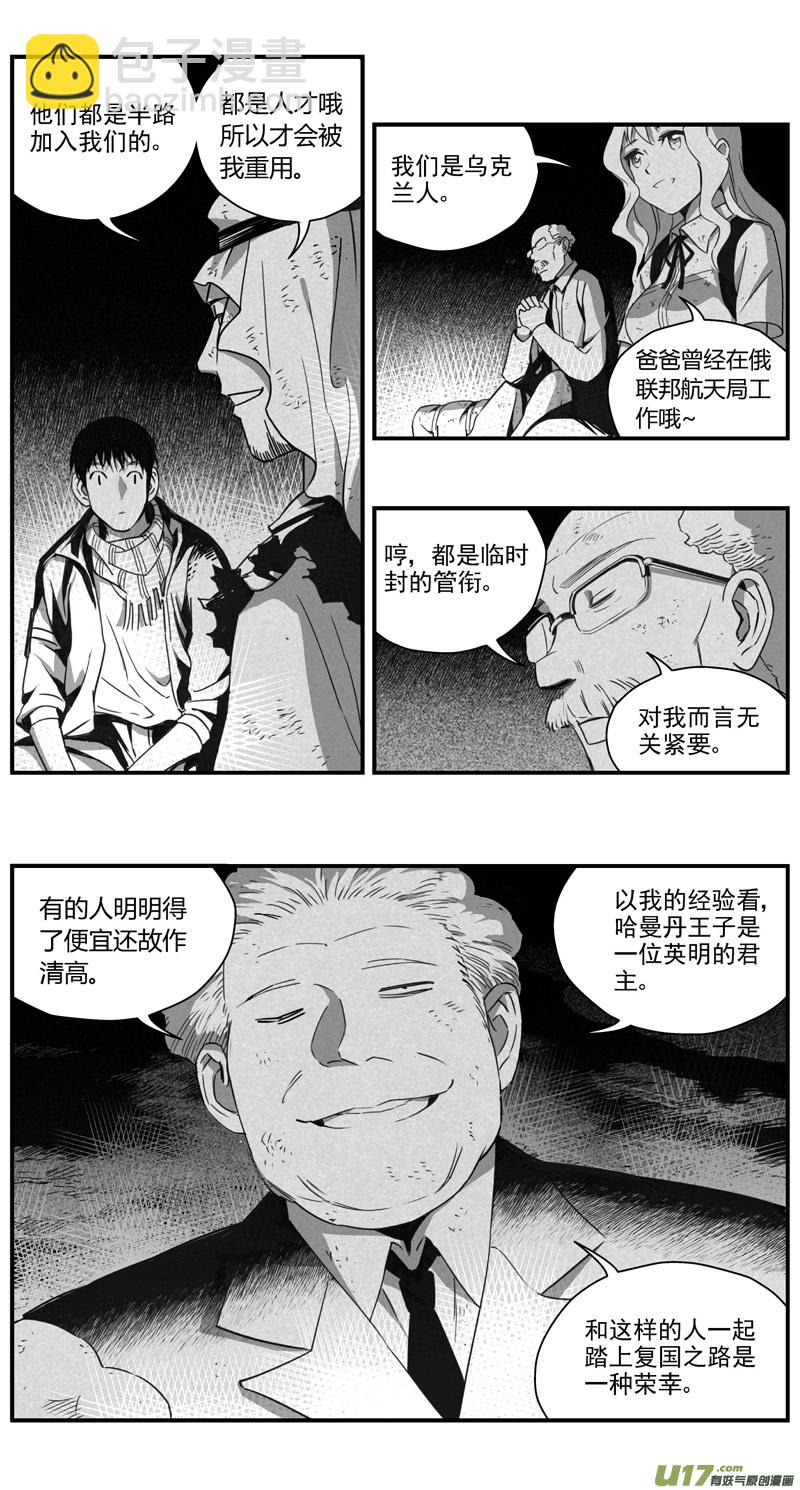 🍶雏蜂 288：第三部 118 理想国（其四） 第6页