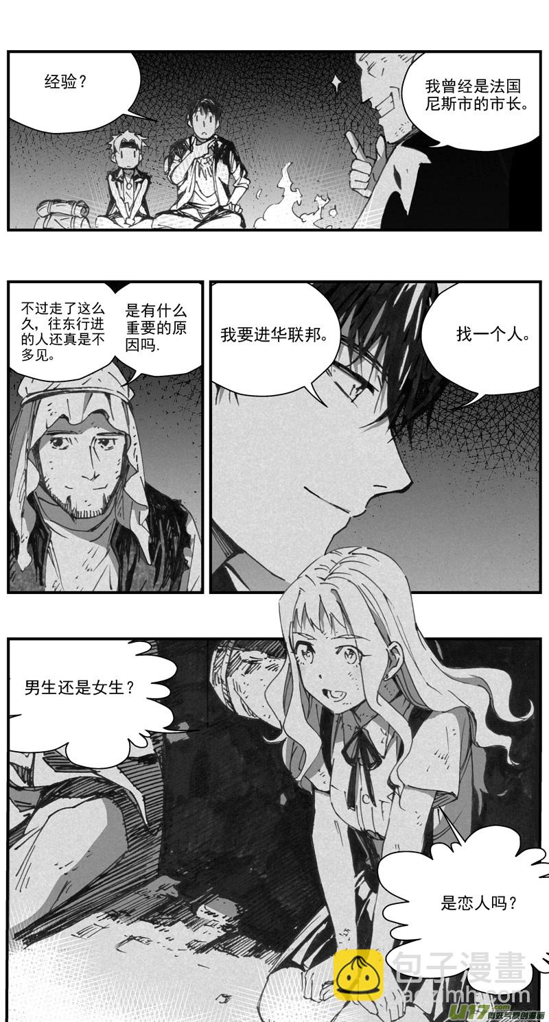 🍶雏蜂 288：第三部 118 理想国（其四） 第7页
