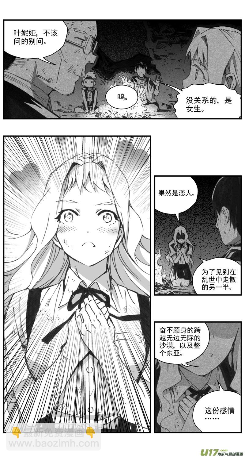 🍶雏蜂 288：第三部 118 理想国（其四） 第8页