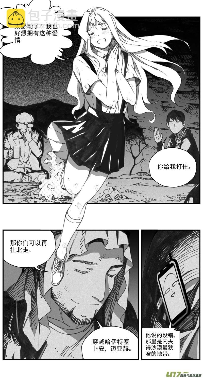 🍶雏蜂 288：第三部 118 理想国（其四） 第9页