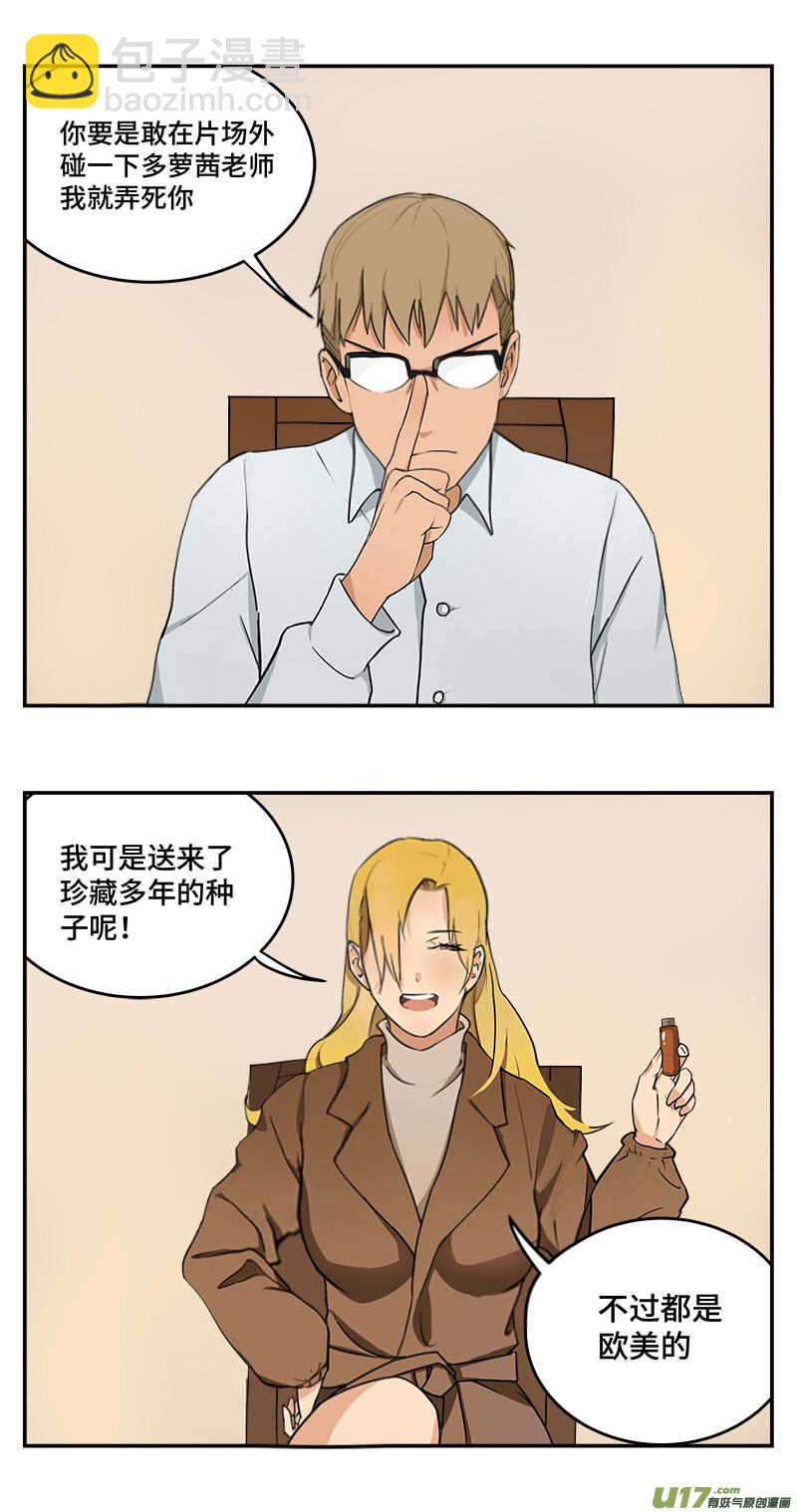 🍶雏蜂 长假幕后特别篇 第18页