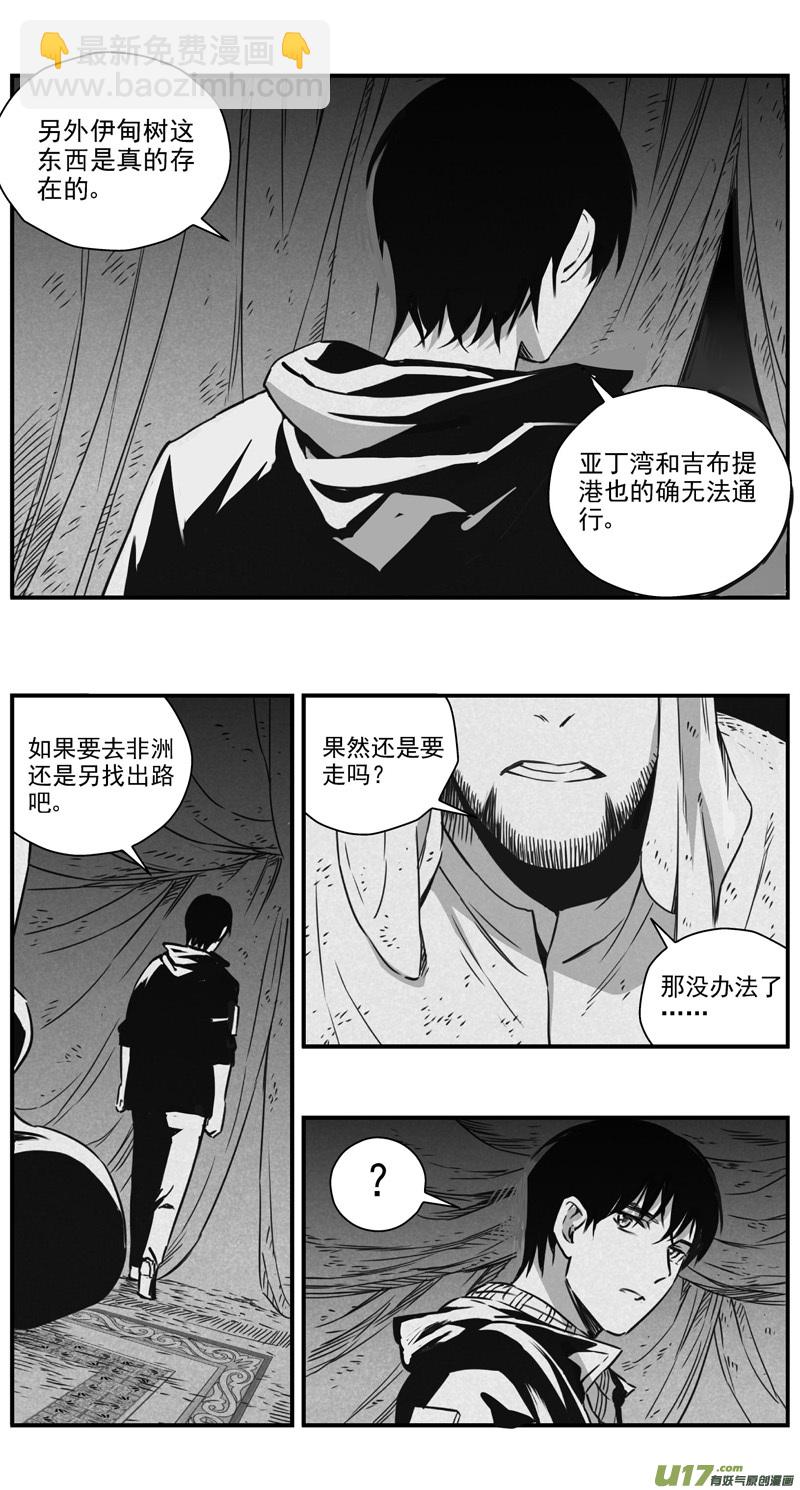 🍶雏蜂 291：第三部 121 理想国（其七） 第10页