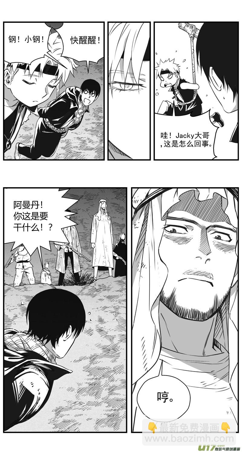 🍶雏蜂 291：第三部 121 理想国（其七） 第17页