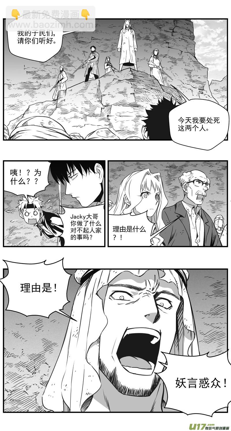 🍶雏蜂 291：第三部 121 理想国（其七） 第18页