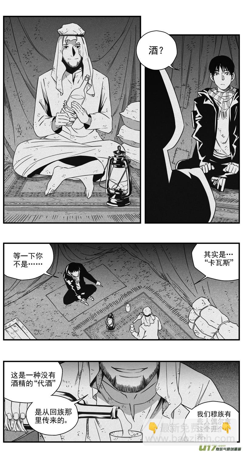 🍶雏蜂 291：第三部 121 理想国（其七） 第2页