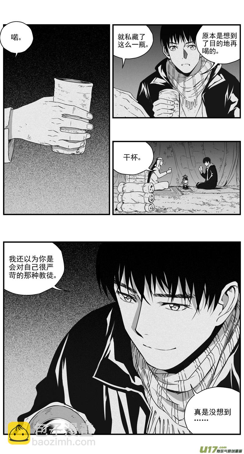 🍶雏蜂 291：第三部 121 理想国（其七） 第3页