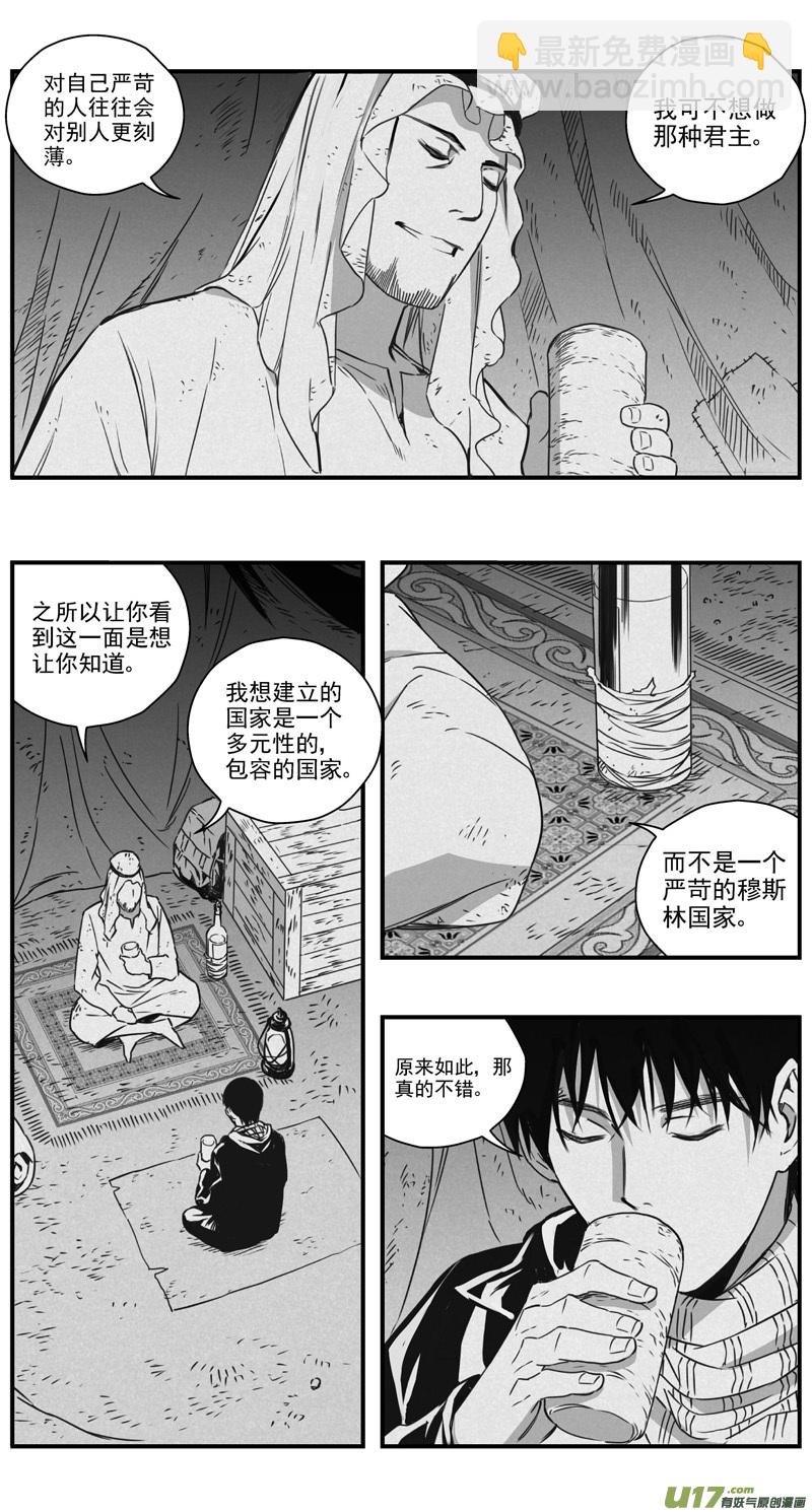 🍶雏蜂 291：第三部 121 理想国（其七） 第4页