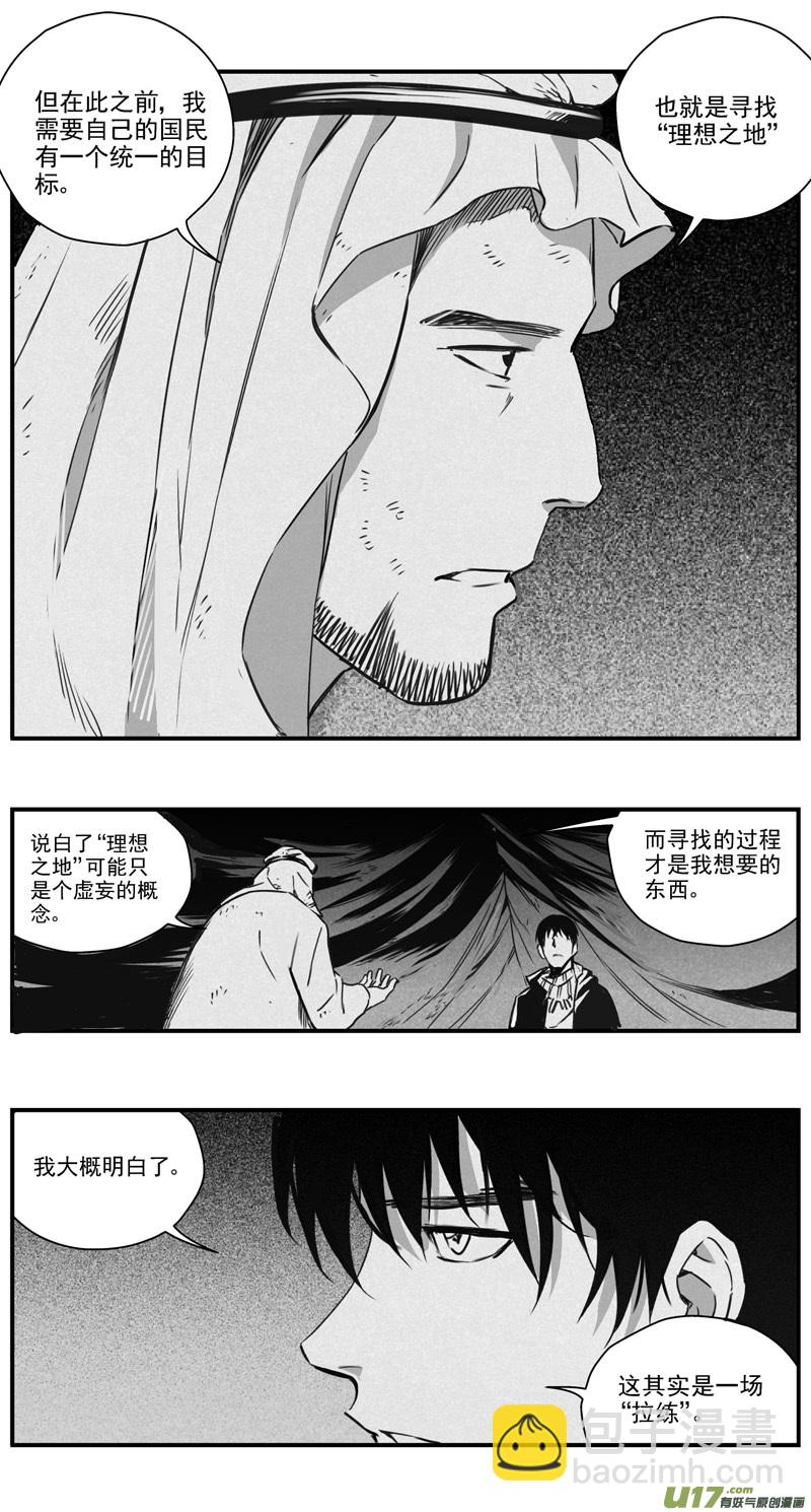 🍶雏蜂 291：第三部 121 理想国（其七） 第5页